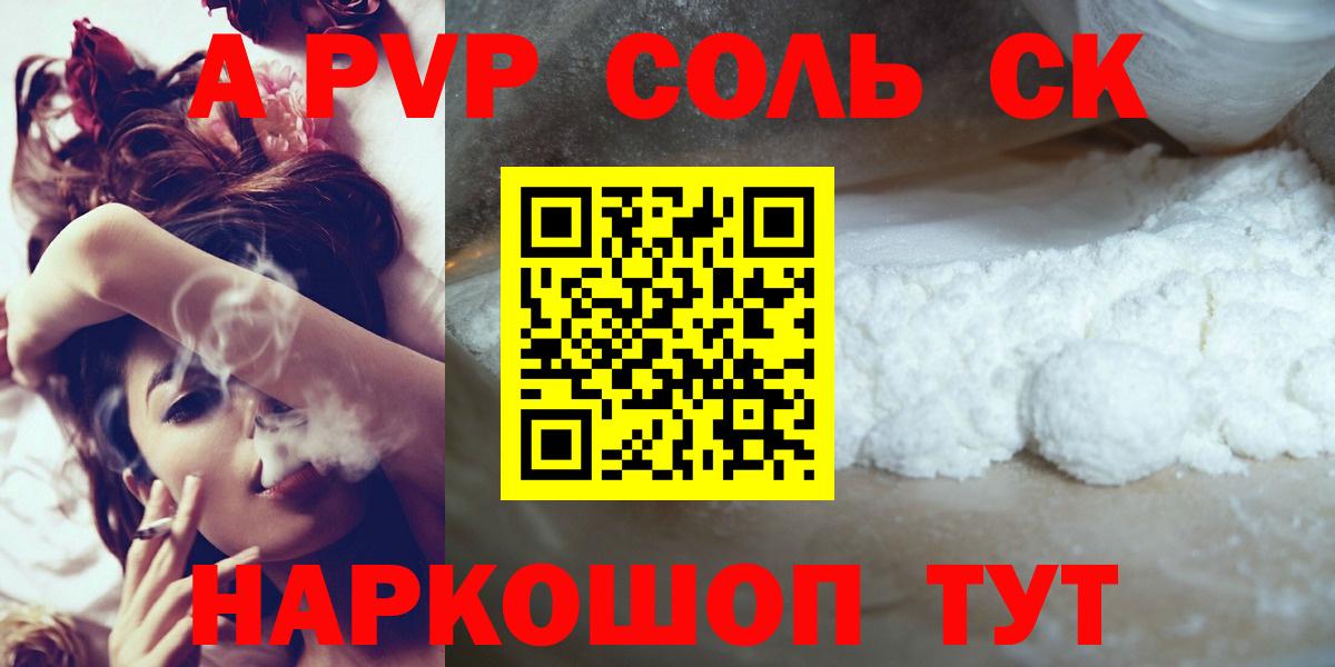 APVP кристаллы  Вход с VPN  А ПВП СК КРИС  продажа наркотиков  Топки  Альфа ПВП Crystall 