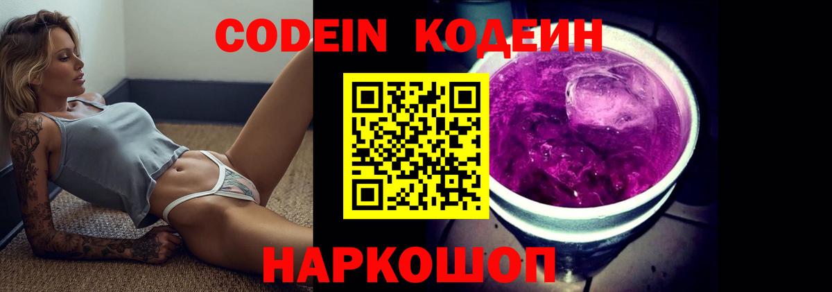 Топки  Codein Purple Drank  Вход с VPN 